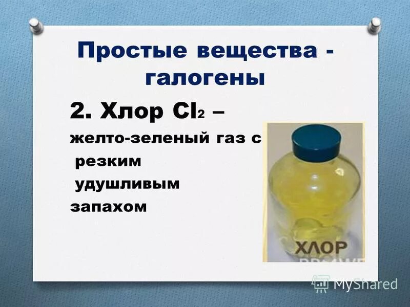 Важнейшие соединения брома. Кислородные соединения хлора оксиды. Хлор желто-зеленый газ. Химические свойства кислородных соединений хлора. Соединения хлора газы.