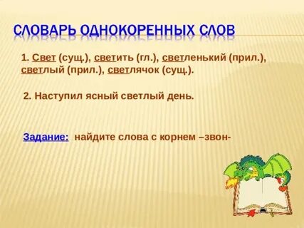 Проект словарик