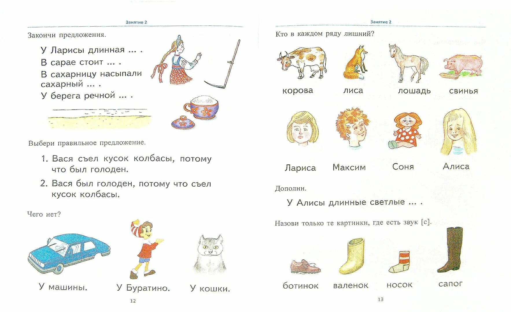 Автоматизация звуков в предложениях конспект. Краснова практические занятия по автоматизации звука. Автоматизация звука с в предложениях. Звук с автоматизация речевой материал. Автоматизация к речевой материал.