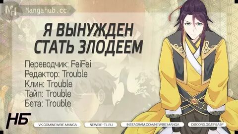 Я стал злодеем 125 глава