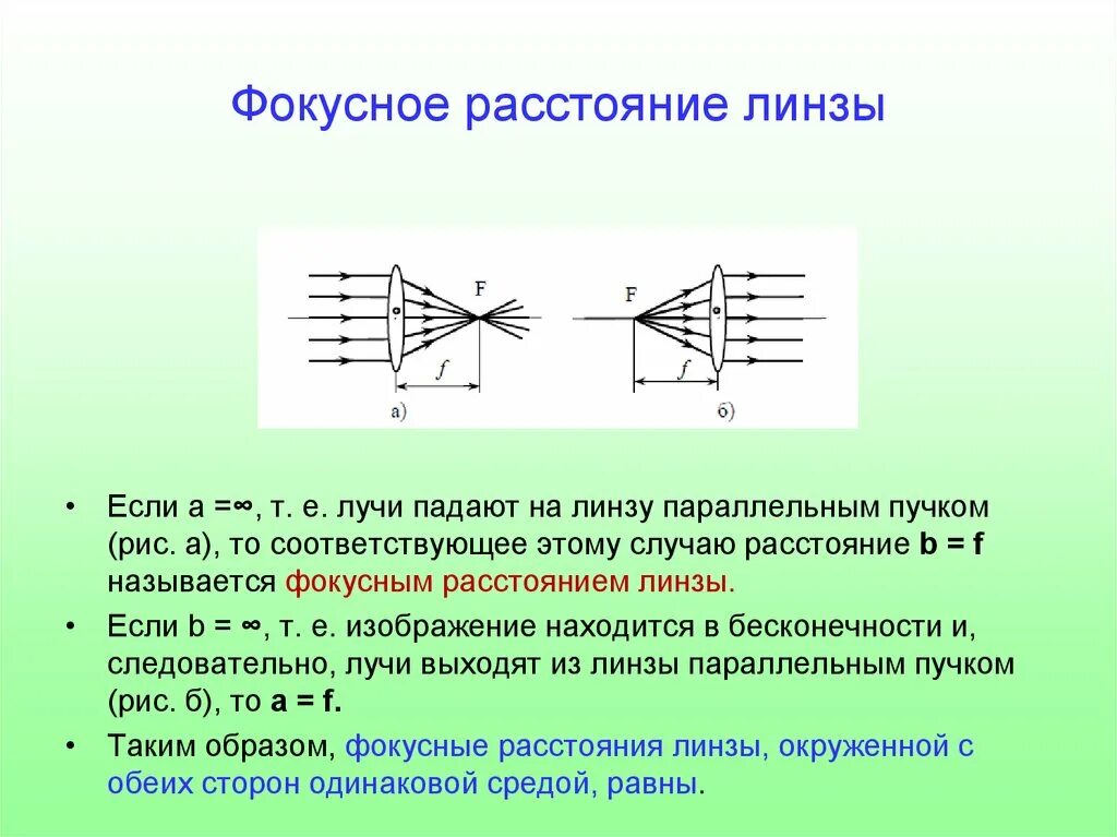 Как определить Фокусное расстояние линзы f. Как найти Фокусное расстояние системы линз. Фокусное расстояние линзы. Как найти Фокусное расстояние в физике.