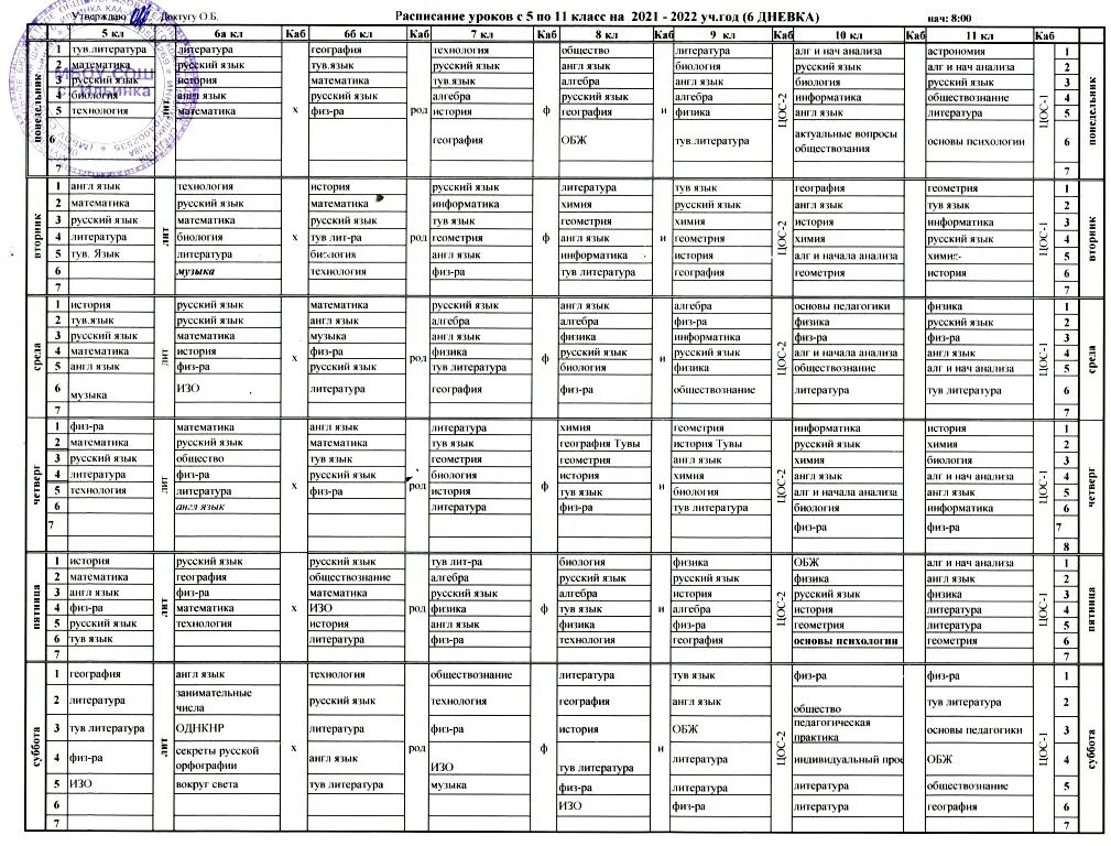 Сайт школы 94 расписание. Расписание уроков МБОУ. Расписание уроков МБОУ СОШ. Школа 35 расписание уроков. Расписание школы МБОУ СОШ.