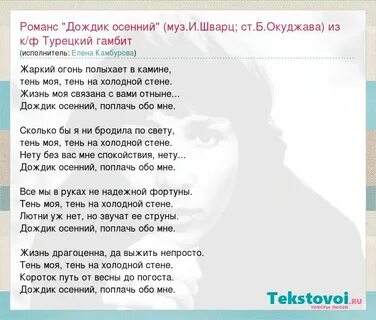 Песня камбуровой дождик осенний