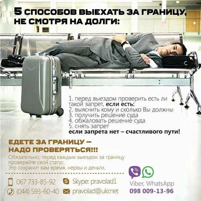 Как узнать выезд за границу. За границу с долгами. проверь долги перед выездом. проверить долги перед выездом за границу. выездной ли я за границу.