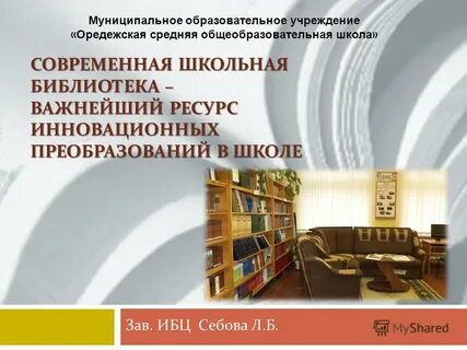 Школьная библиотека новый фгос