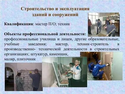 Техник зданий