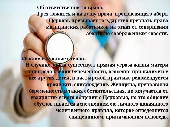 Отношение к аборту в православии. Отношение врачей к аборту. Отношение христианства к аборту. Грех аборта в православии.