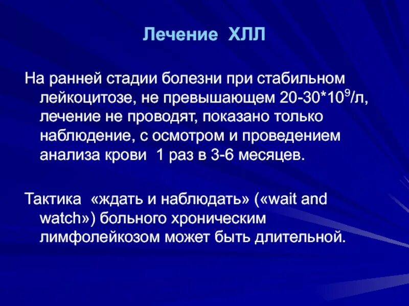 Стадии хронического лимфолейкоза. Схема лечения хронического лимфолейкоза. Хронический лимфолейкоз терапия. Принципы терапии хронического лимфолейкоза. Хронический лимфоцитарный лейкоз лечение.