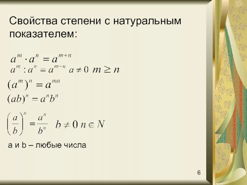 Отрицательная степень как решать