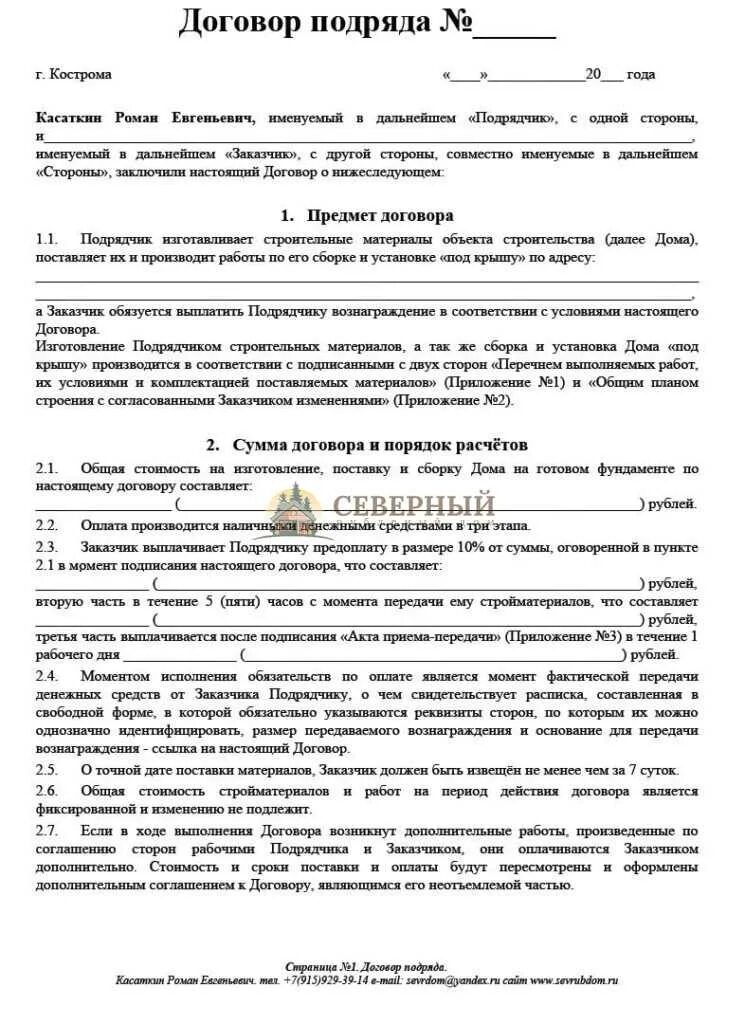 Заказчиком в договоре подряда может быть. Договор подряда. договор подряда это договор. договор подряда пример. договор подряда заполненный.