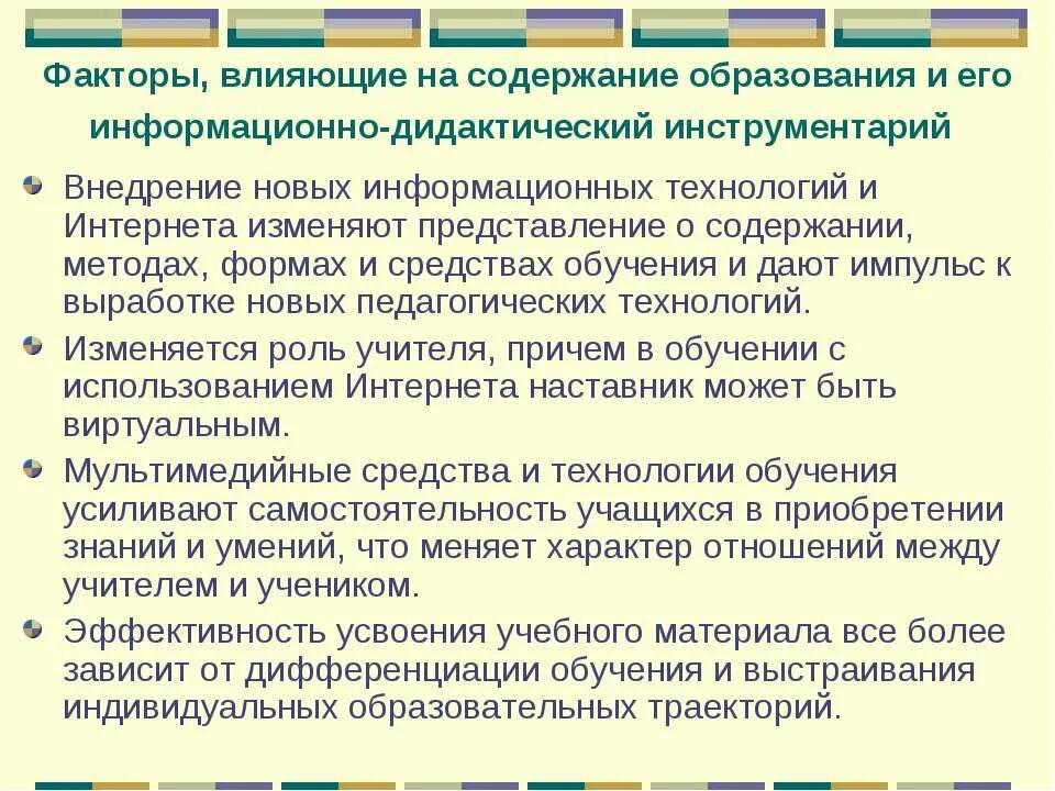 Внедрение нового содержания образования. Факторы влияющие на содержание образования. Факторы определяющие содержание образования. Факторы влияющие на отбор содержания образования. Факторы содержания образования.