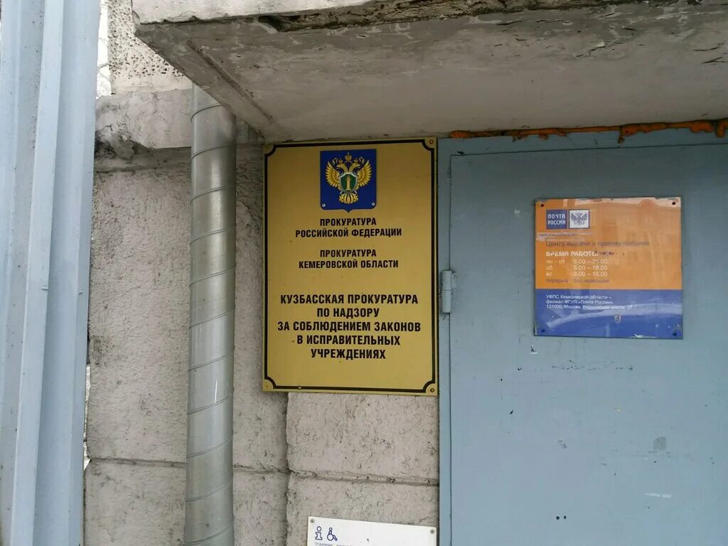 гуфсин ик 29. прокуратура по надзору за исправительными учреждениями. компетенция прокуратуры. прокуратуры исправительных учреждений. прокуратура по надзору за соблюдением законов.