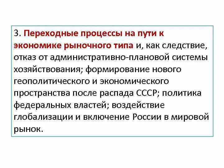 Переход к рыночной экономике. Охарактеризуйте положение России после распада СССР. Сложности переходного процесса экономика. Мероприятия для перехода страны к рыночной экономике.