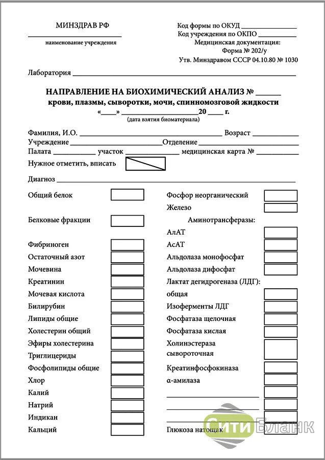 Направление на биохимию. Направление на биохимию. Направление на биохимическое исследование крови. Биохимический анализ крови форма бланка. Направление на биохимию.