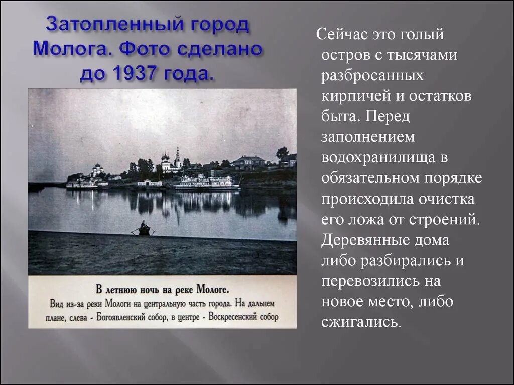 Почему вода рыбинск. Рыбинское водохранилище затопленный город молога. рыбинское водохранилище город молога. затопленная деревня молога. затопленный город на волге молога.