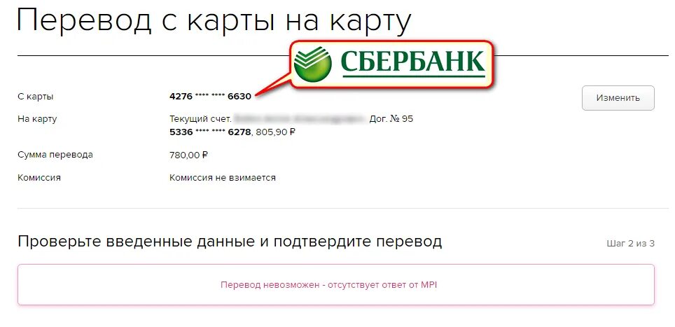 Как перевести деньги без процентов в сбербанке. Сбербанк комиссия. Комиссия при переводе с карты на карту. Комиссия с карты на карту Сбербанк. Карта карта.