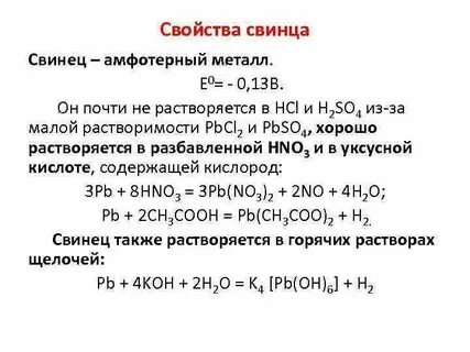 Взаимодействие свинца с водородом