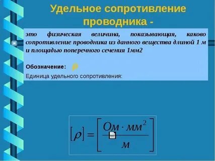 Удельное сопротивление плитки