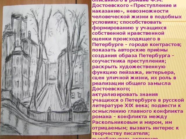 Образ петербурга в романе преступление