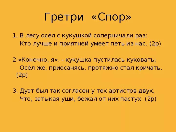 Слушать песню спор. Спор Гретри слова. Кукушка и осел Ноты. В лесу осёл с кукушкой текст. Спор текст.