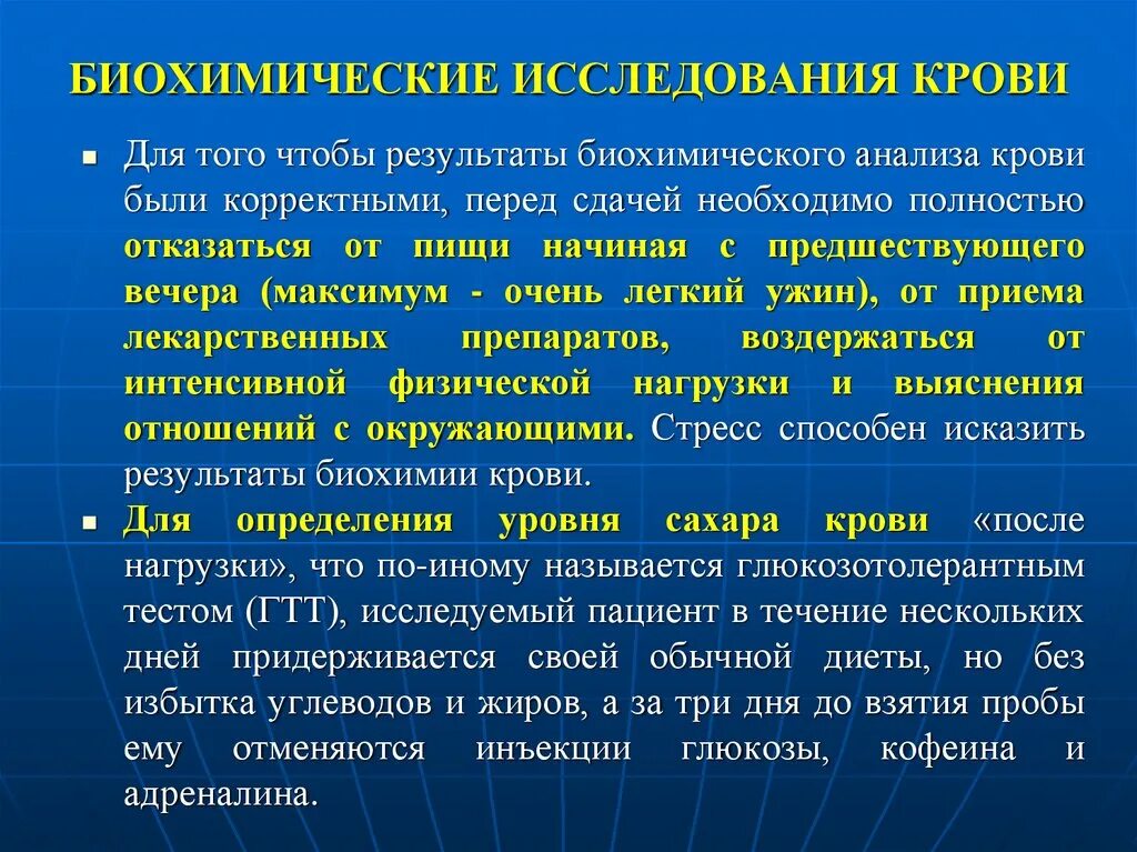 Голодно определения. Биохимические методы исследования крови. Методы исследования крови биохимия. Биохимия вид исследования. Биохимический способ исследования.