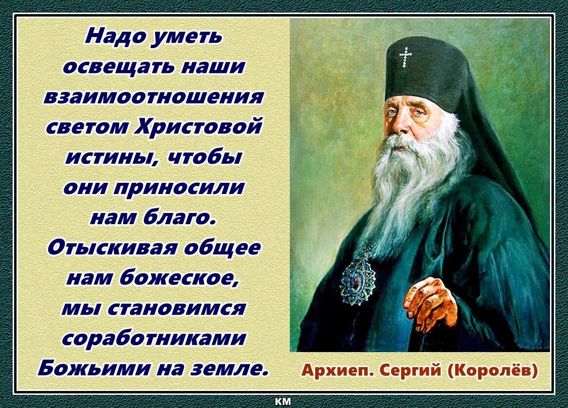 Цитаты старцев. Высказывания святых. изречения святых отцов. изречения святых отцов о детях. святые отцы цитаты.