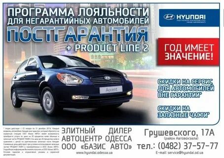 Программа на автомобиль 2024