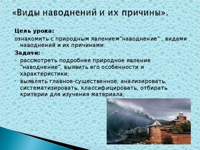Значение наводнений. Наводнения и их причины. причины наводнений. виды природных наводнений. наводнение это обж.