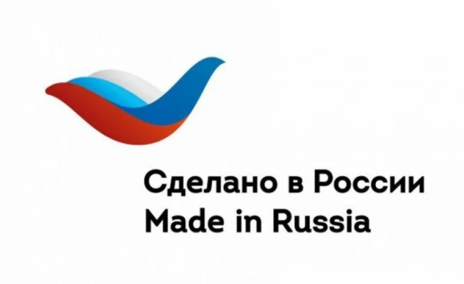 Символ сделано в россии. Сделано в России. Сделано в России знак. Сделано в России логотип. Надпись сделано в России.