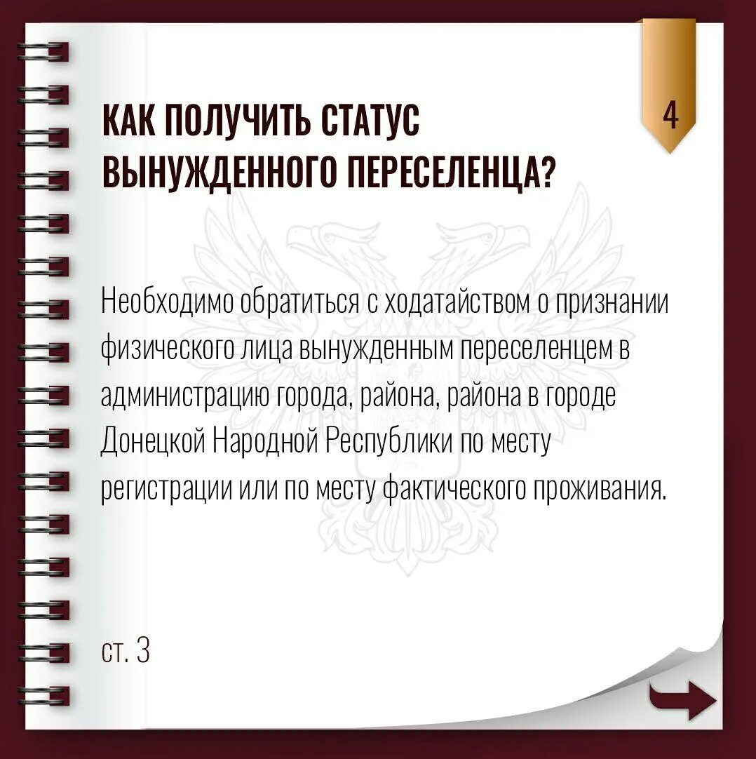 Статус переселенца. Статус вынужденного переселенца. Получение статуса вынужденного переселенца. Как получить статус вынужденного переселенца.