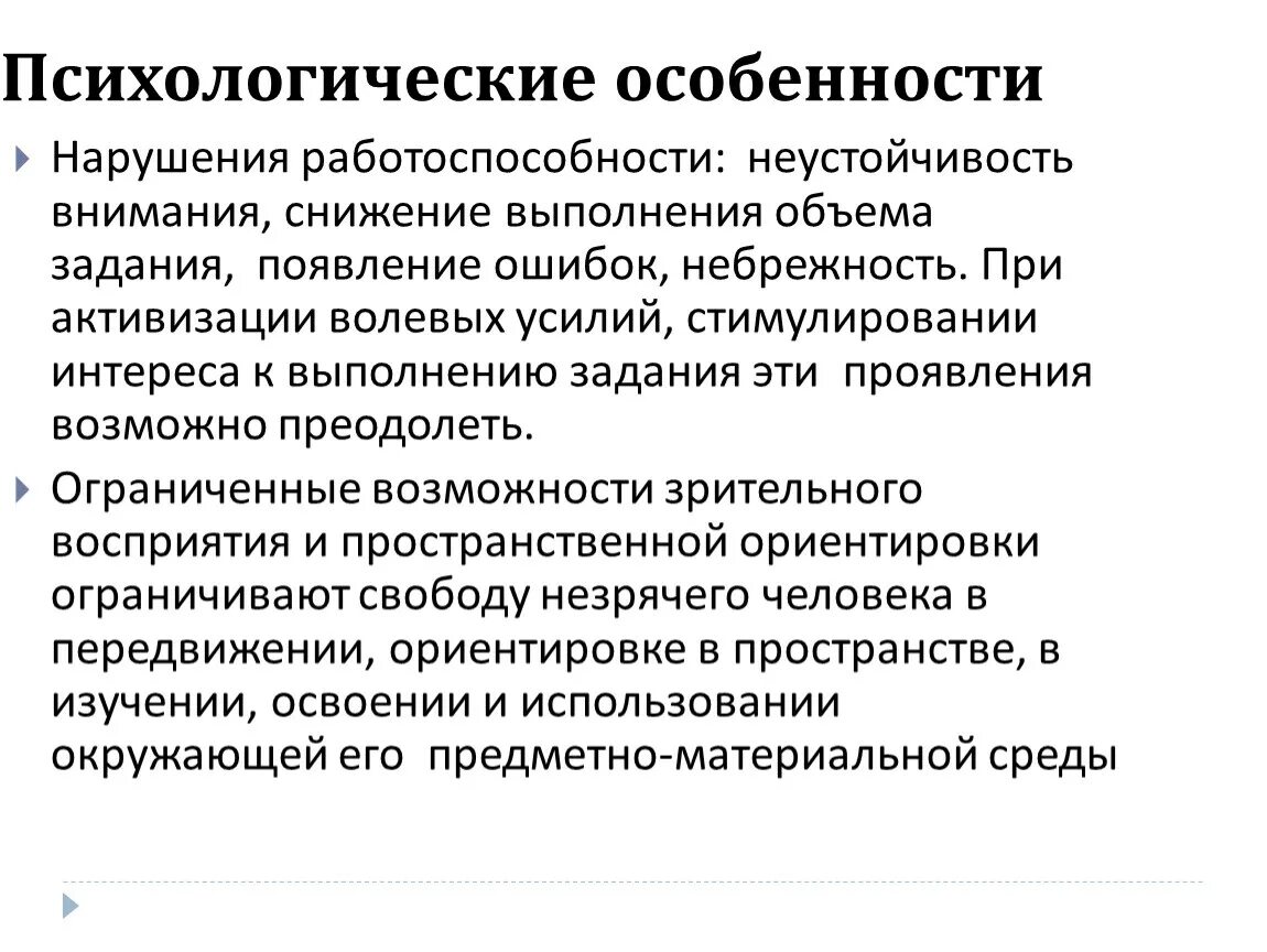 Особенности нарушения внимания. Нарушение работоспособности. Нарушение работоспособности компьютерной системы. Нарушения работоспособности человека. Синдромы нарушения работоспособности.