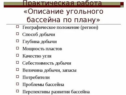 Вид и качество угля каменноугольного бассейна