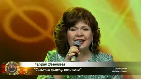 Песня яшьлегем