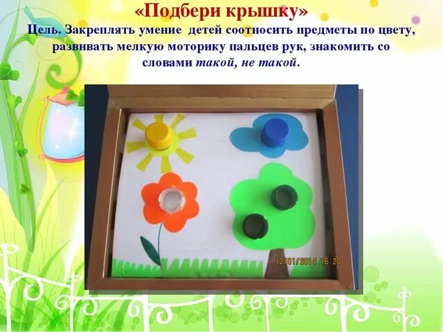 Картотека игр по сенсорике. Цель дидактических игр с крышечками. игра подбери по цвету цель. дидактические игры в младшей группе с целями. дидактическая игра с крышками цель.