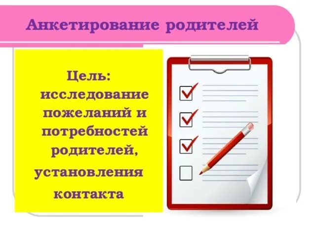 Анкетирование доу. Анкетирование родителей. анкетирование в доу. опрос для родителей в детском. опрос для родителей в детском саду.