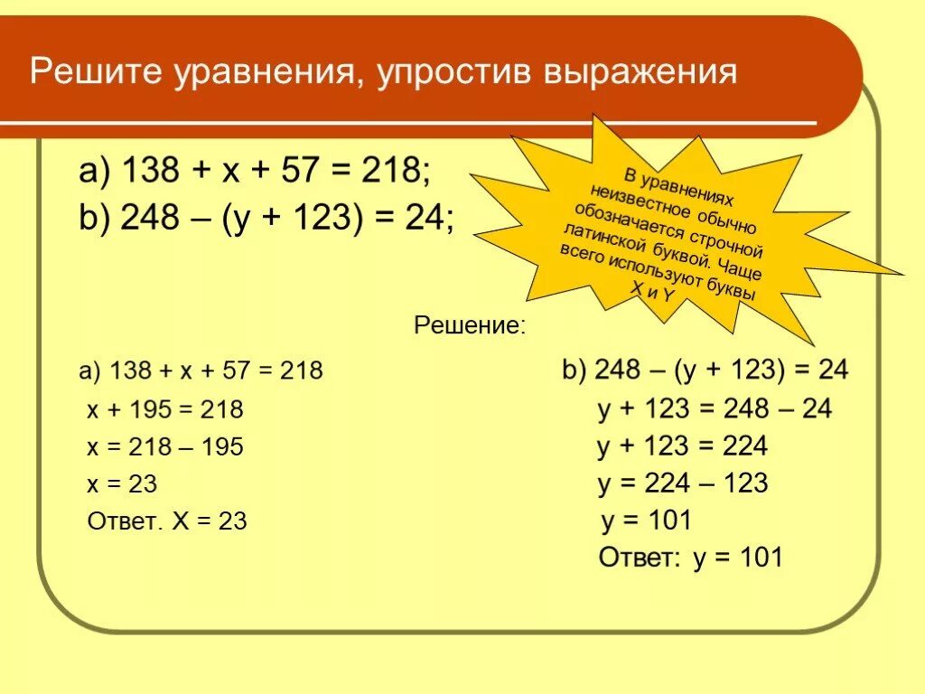 Урок 24 решение. Решение уравнений (138 х) 57=218. Как решать уравнения с x 3 класс примеры. Как решать уравнения с иксом. Как решить уравнение с 2 х.