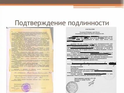 Проверка нотариального документа на подлинность