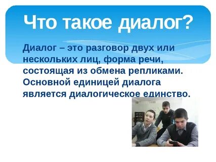 Диалог можно назвать текстом