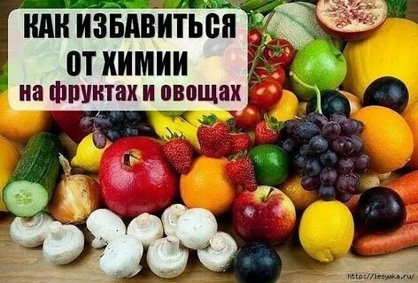 Как избавиться от фруктовых