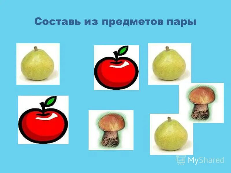 о каких предметах говорят «пара»? для детей. подбери предметы. какой предмет на паре. какой предмет на паре. какой предмет на паре.