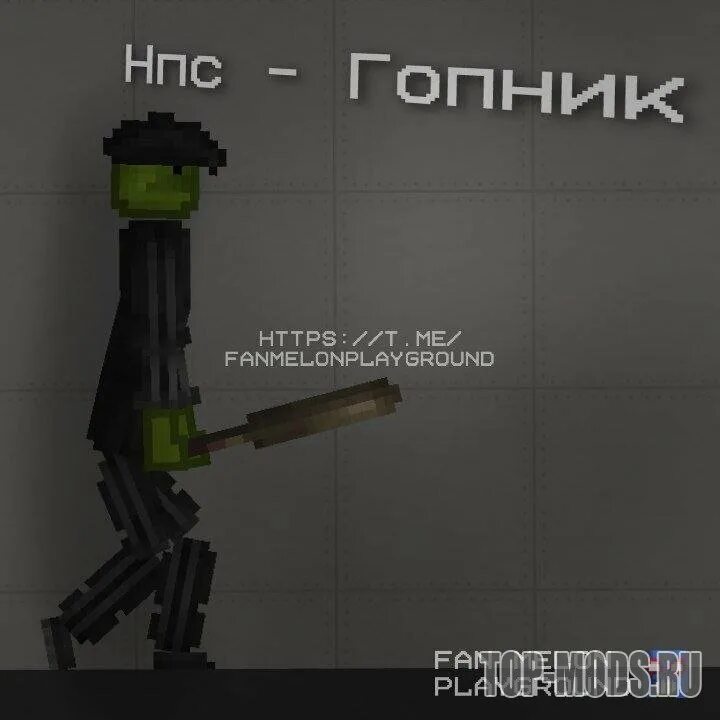 Melon playground npc. Мод на нпс в мелон плейграунд. melon playground нпс гопник. мод мелон плейграунд нпс бронированный. толстый нпс мод на мелон плейграунд.