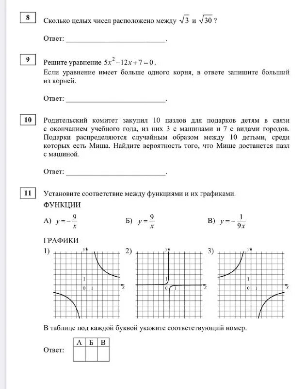 Тренировочная работа по информатике 9 класс огэ. Кимы математика 9 класс огэ 2025. огэ 9 класс математика 911 вариант ответы.