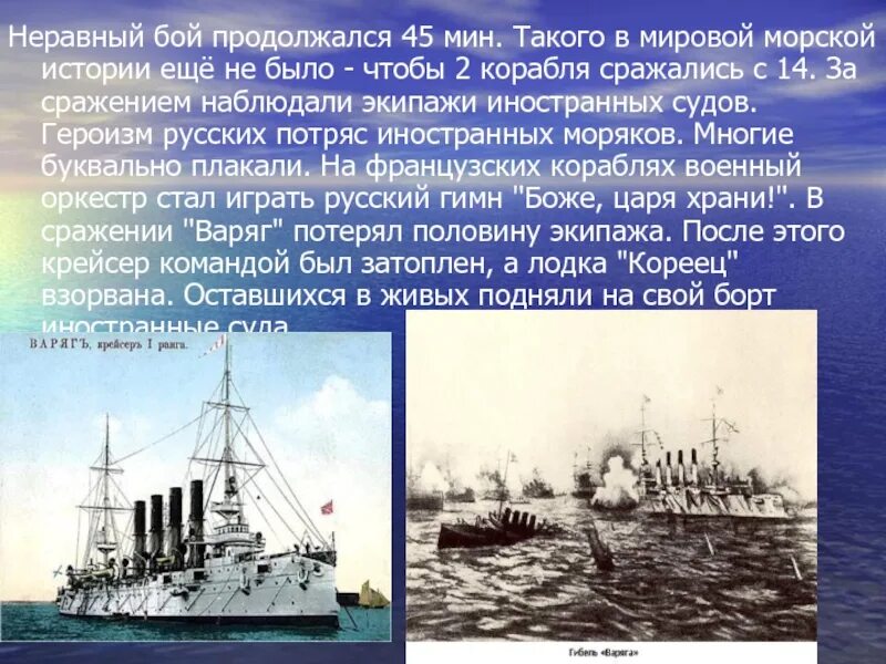 Дата сражения варяга с японской эскадрой