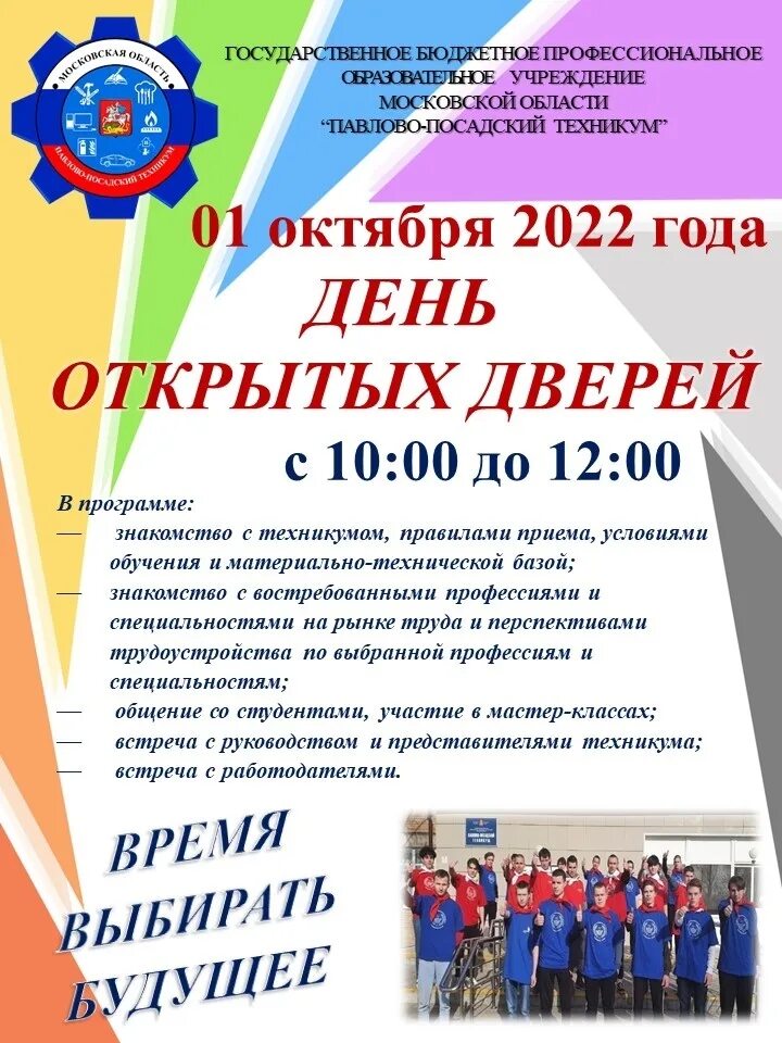 День открытых дверей в железнодорожном колледже. Ттжт день открытых дверей. День открытых дверей в железнодорожном колледже. День открытых дверей в железнодорожном колледже. День открытых дверей 3 декабря 2022 школы.