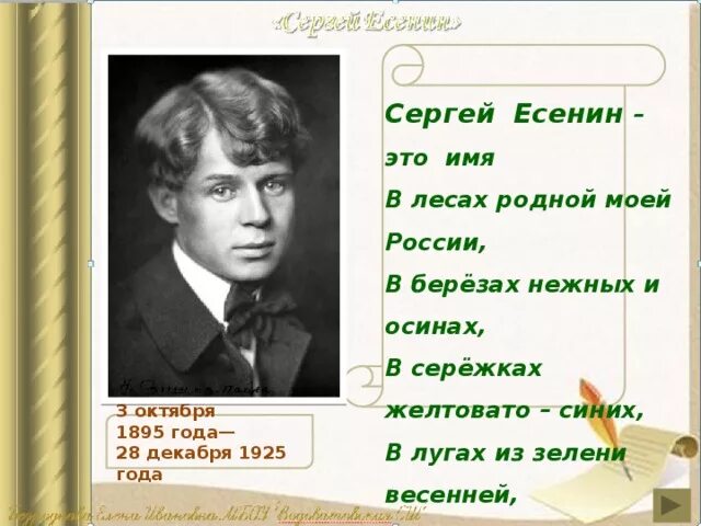 Стихотворение есенина про весну. Есенин в лугах. Сторона ль моя сторонка Есенин. Есенин в весеннем лесу. Стихотворение Есенина край любимый сердцу снятся.