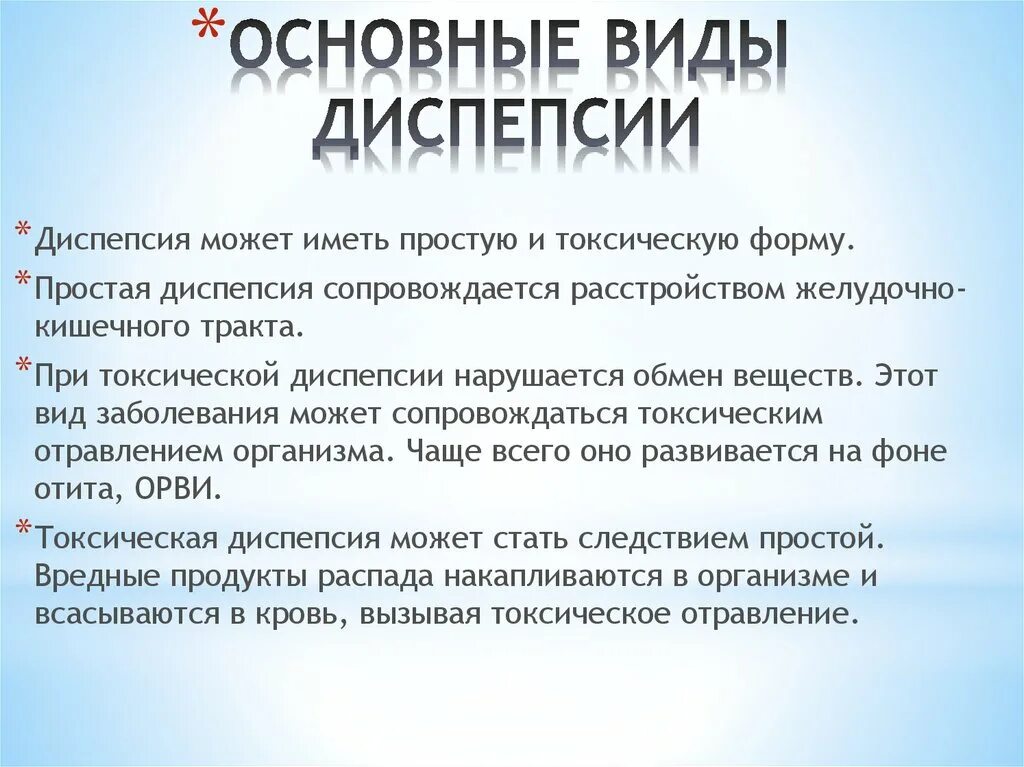 Диспептические расстройства что это. Виды диспепсии. Кишечная диспепсия виды. Простая диспепсия. Формы кишечной диспепсии.