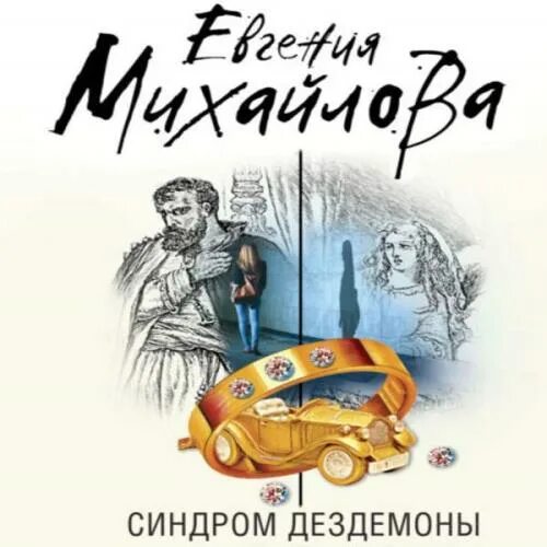 михайлова е. михайлова е. нет кузнечика в траве елена михалкова книга. слушать книги михайловой. слушать книги михайловой.