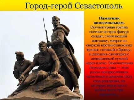 Герой севастополец