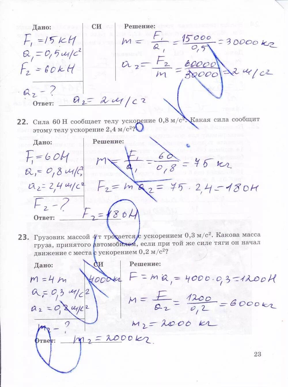 Физика 10 класс стр 23
