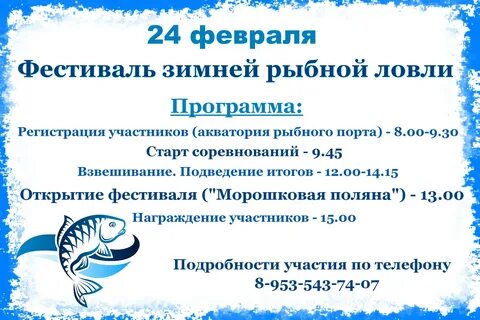 Объявления в рыбацкое